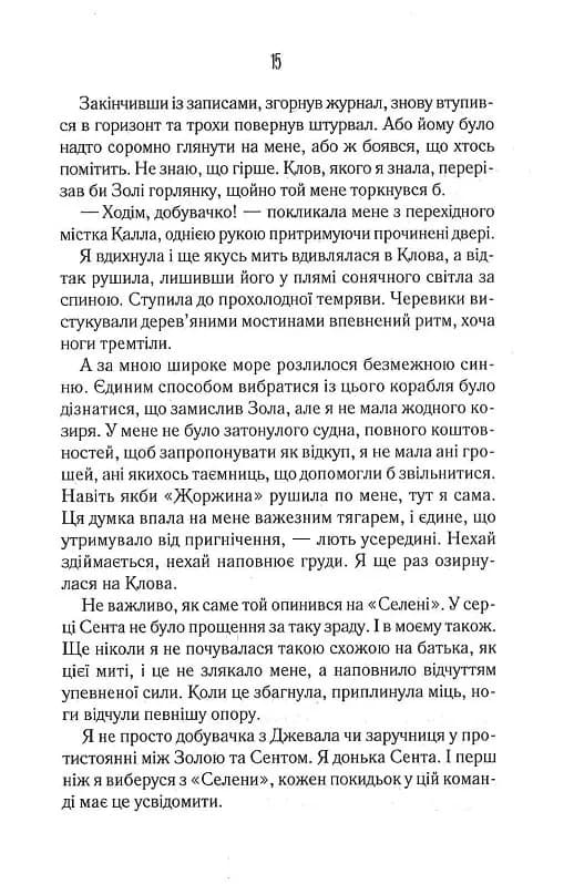 Однойменні. Книга 2 — мініатюра 10
