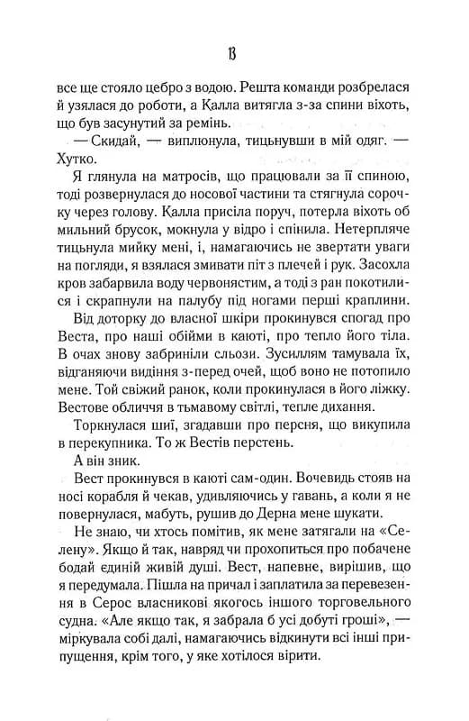 Однойменні. Книга 2 — мініатюра 8
