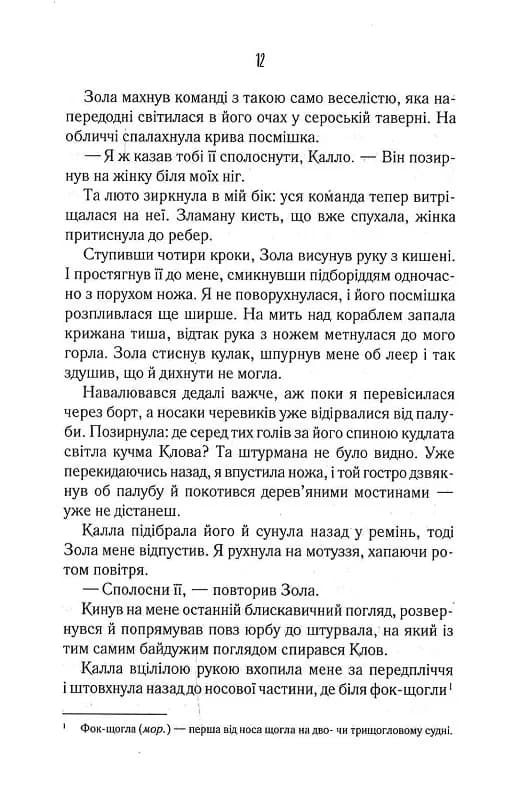 Однойменні. Книга 2 — мініатюра 7