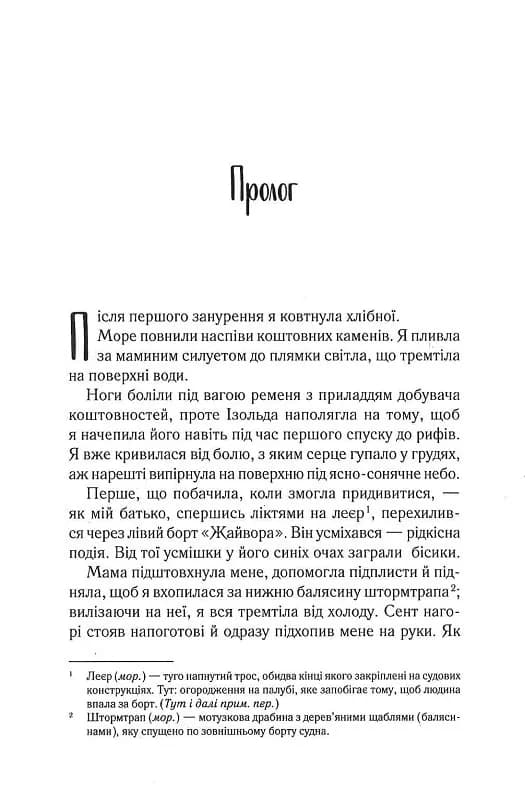 Однойменні. Книга 2 — мініатюра 2