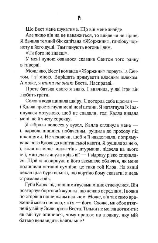 Однойменні. Книга 2 — мініатюра 9