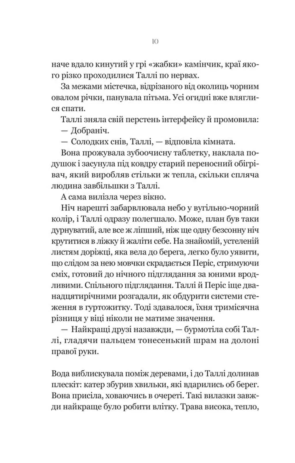 Огидні — мініатюра 3