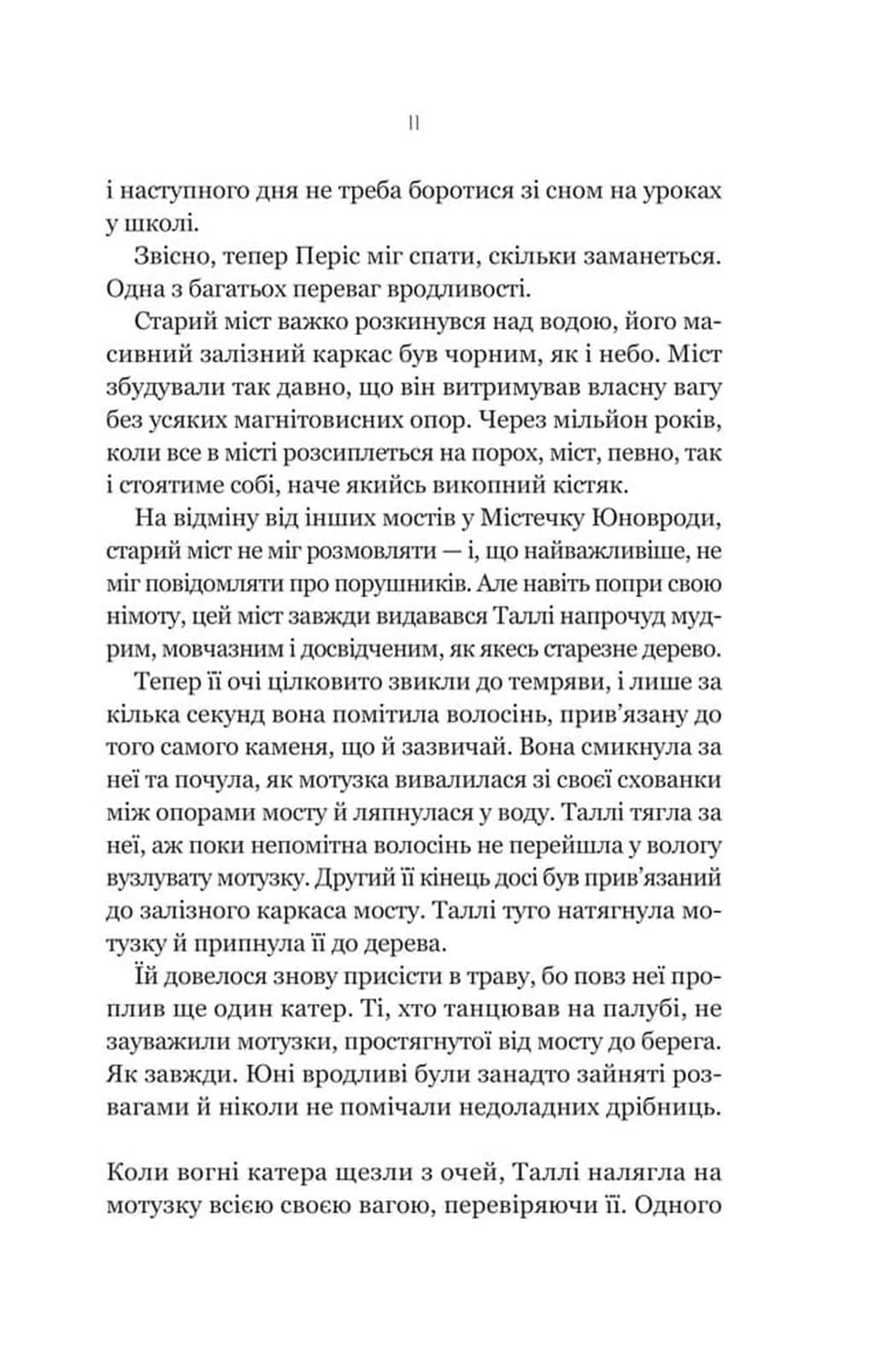 Огидні — мініатюра 4