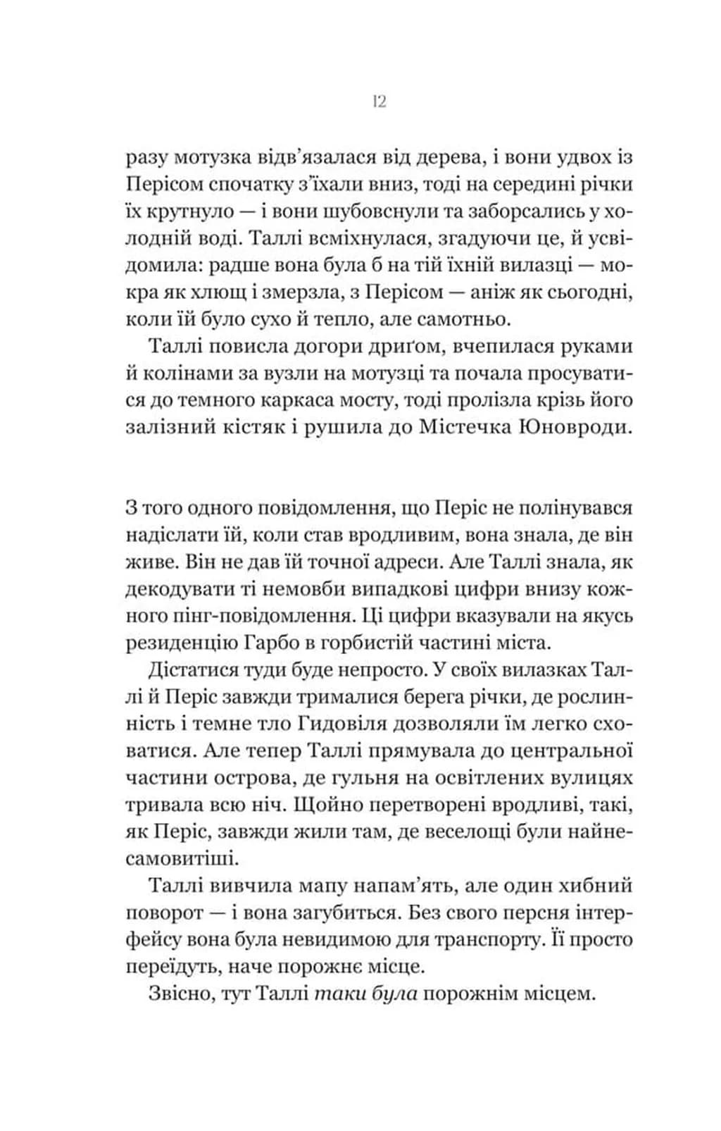 Огидні — мініатюра 5