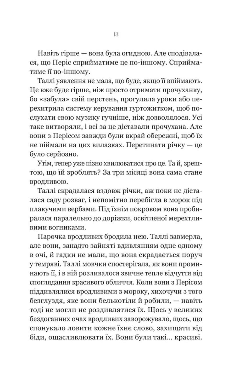 Огидні — мініатюра 6