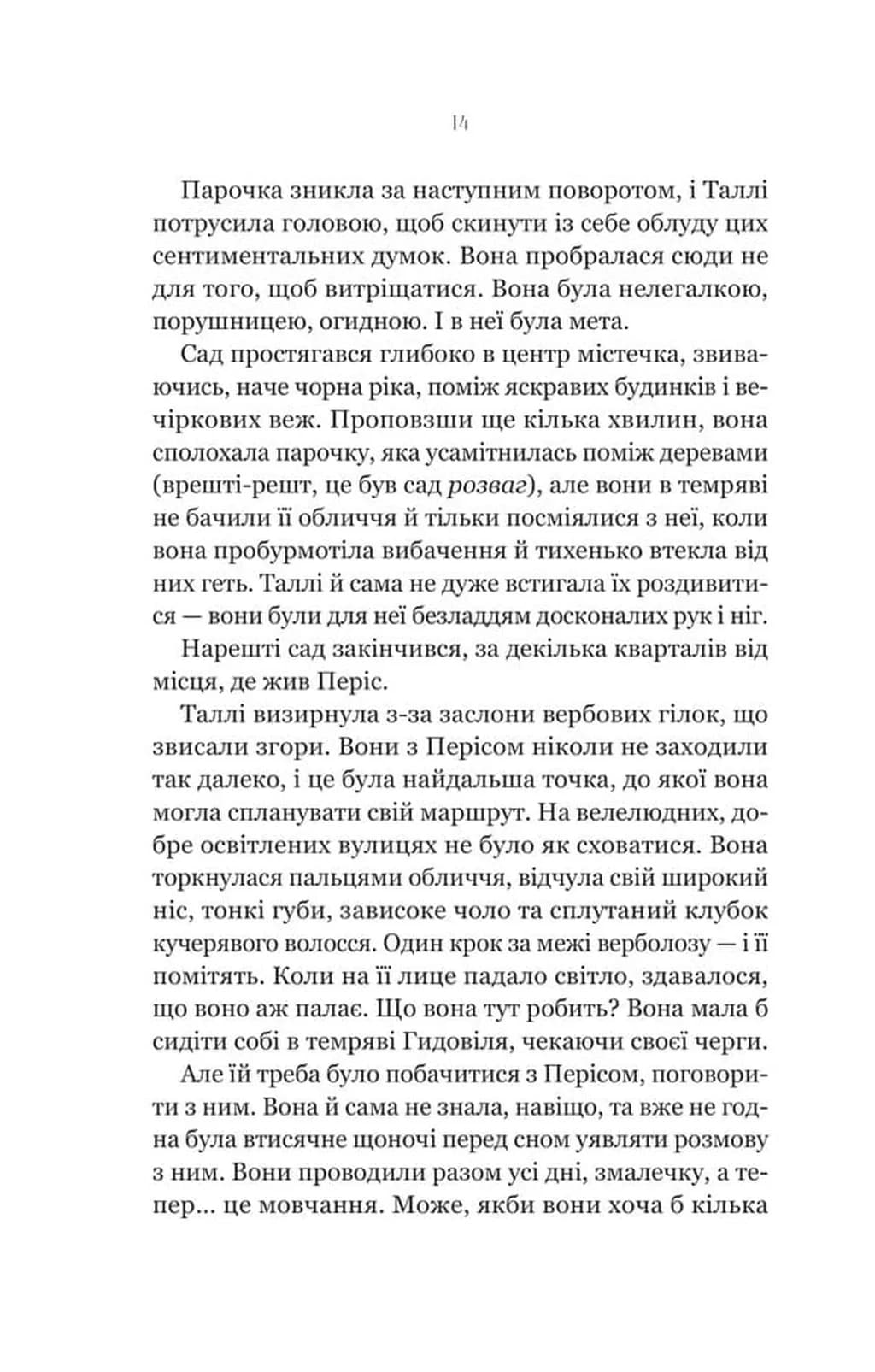 Огидні — мініатюра 7