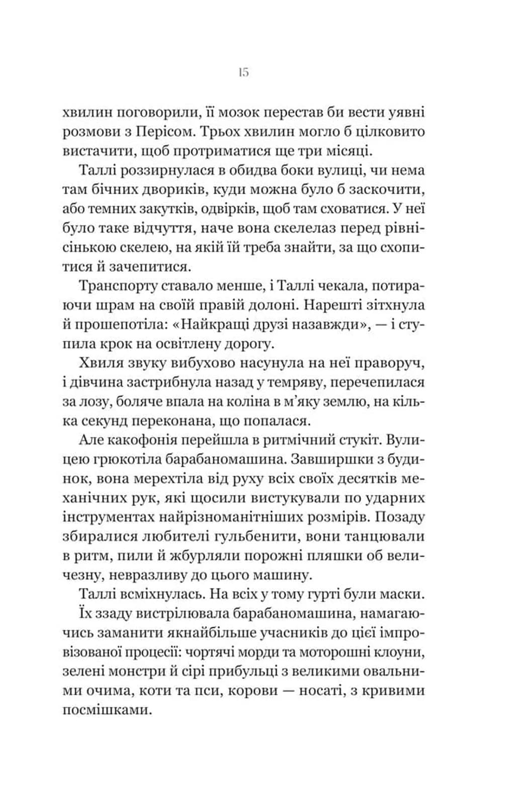 Огидні — мініатюра 8