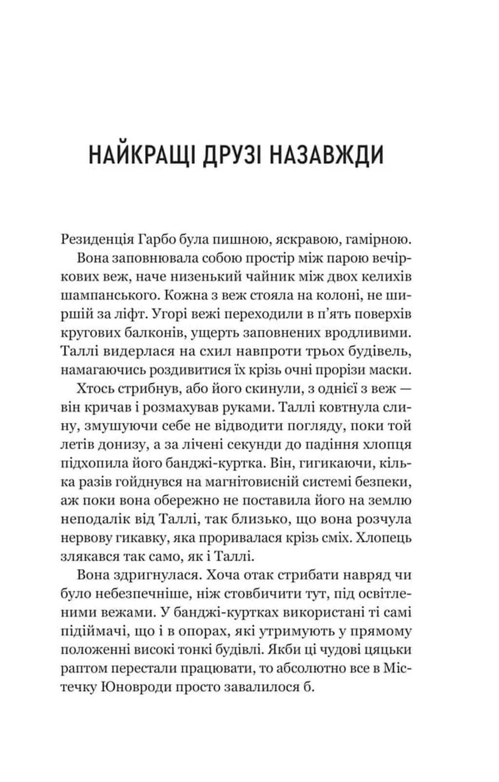 Огидні — мініатюра 10