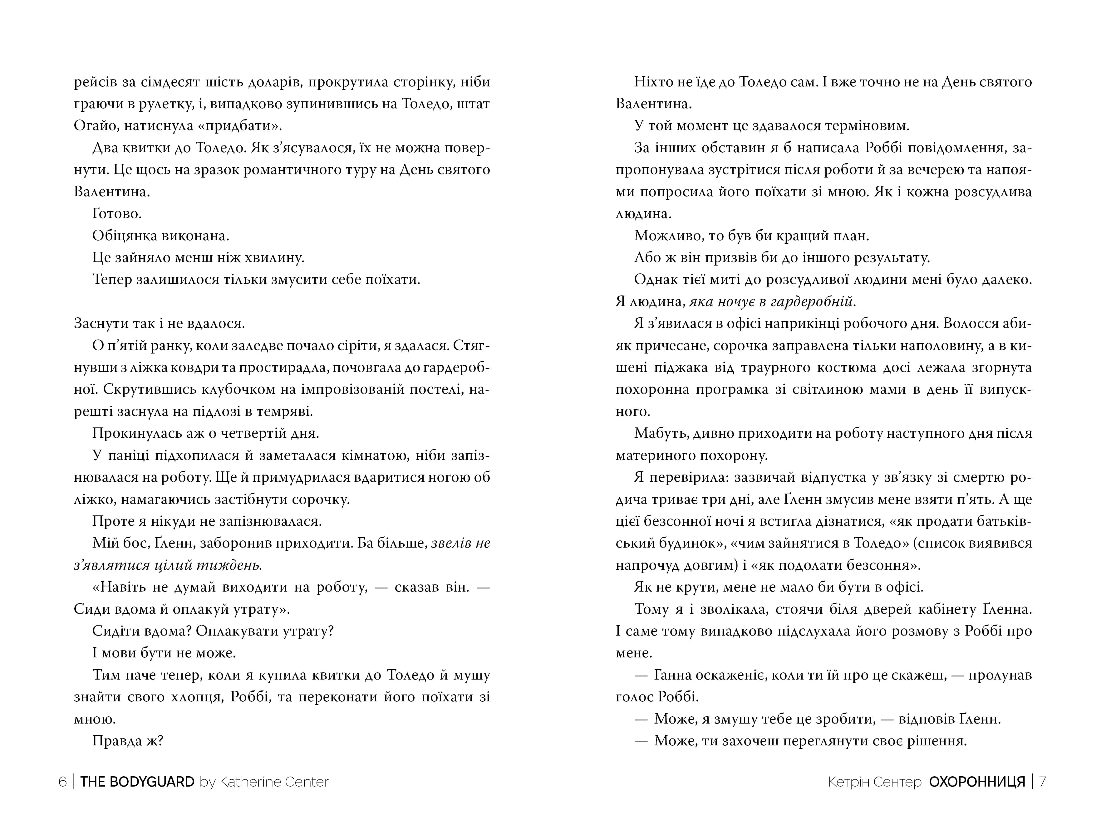 Охоронниця — мініатюра 2