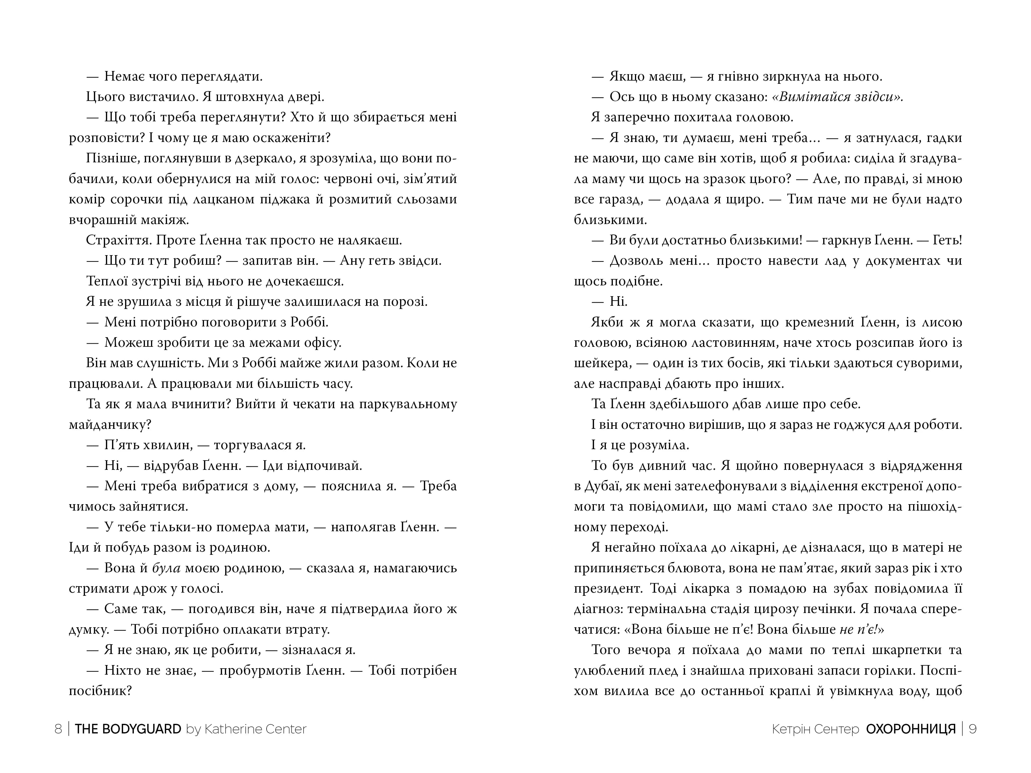 Охоронниця — мініатюра 3
