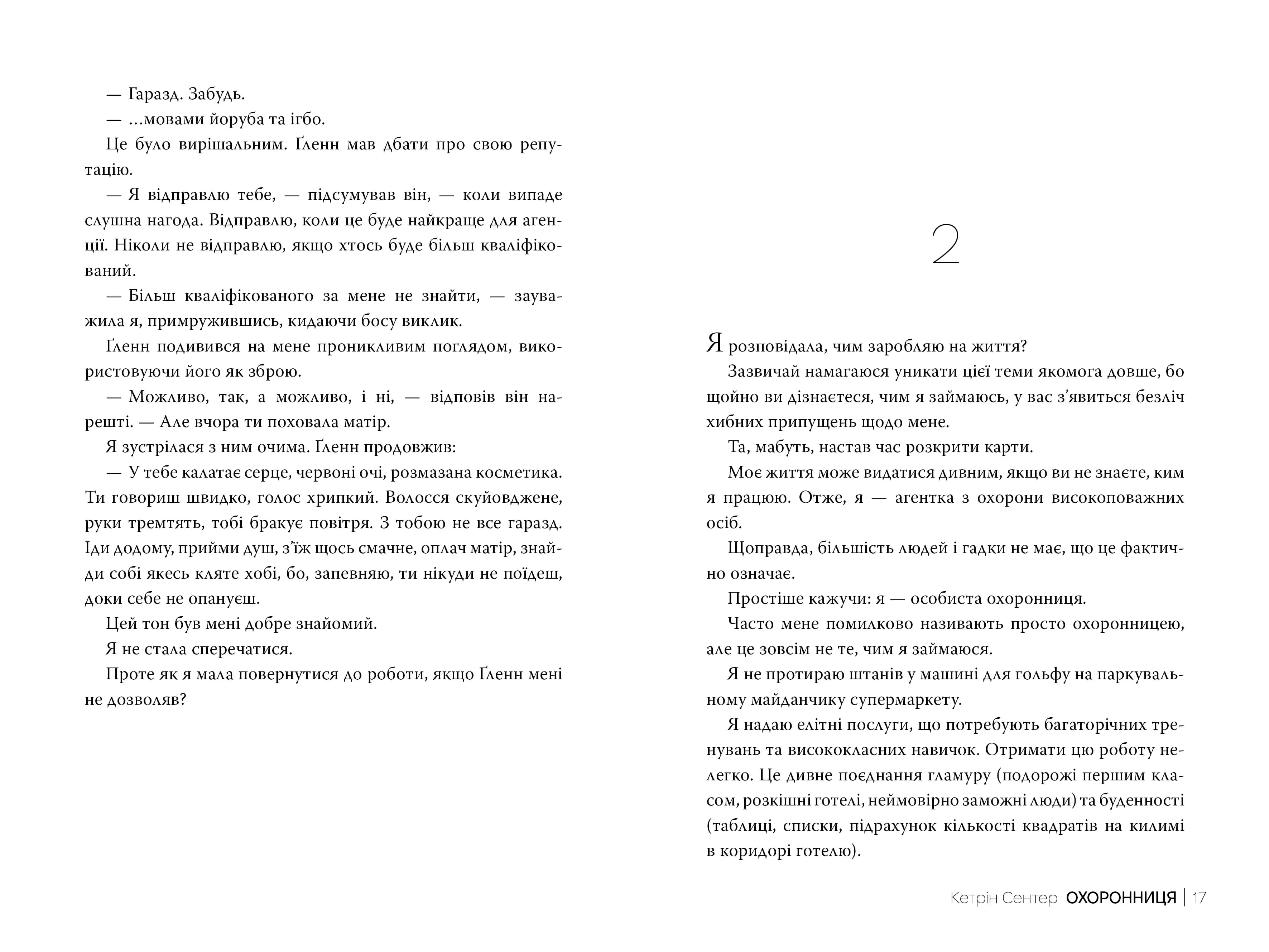 Охоронниця — мініатюра 4