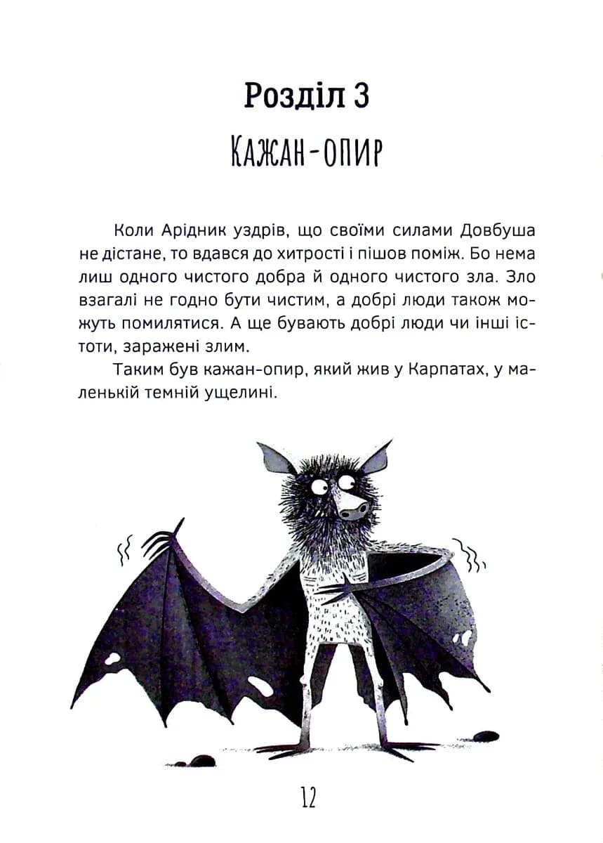 Олекса Довбуш. Книга 3. Кров опиря — мініатюра 11