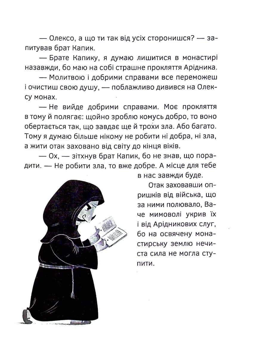 Олекса Довбуш. Книга 3. Кров опиря — мініатюра 12