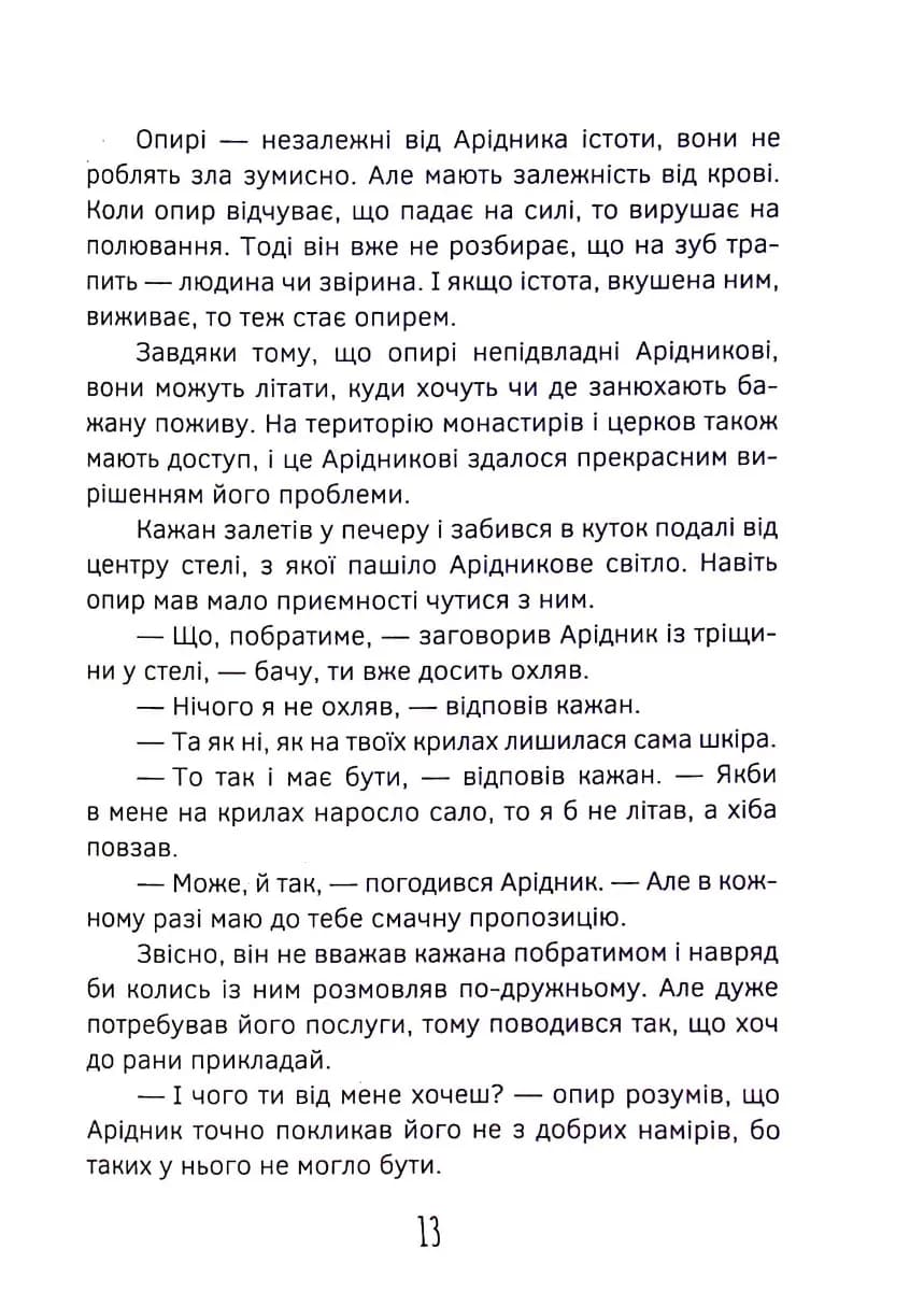 Олекса Довбуш. Книга 3. Кров опиря — мініатюра 13