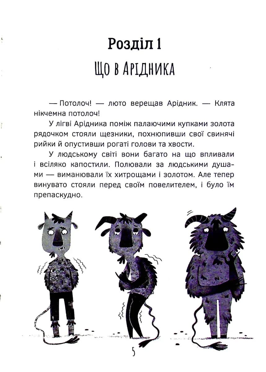 Олекса Довбуш. Книга 3. Кров опиря — мініатюра 5