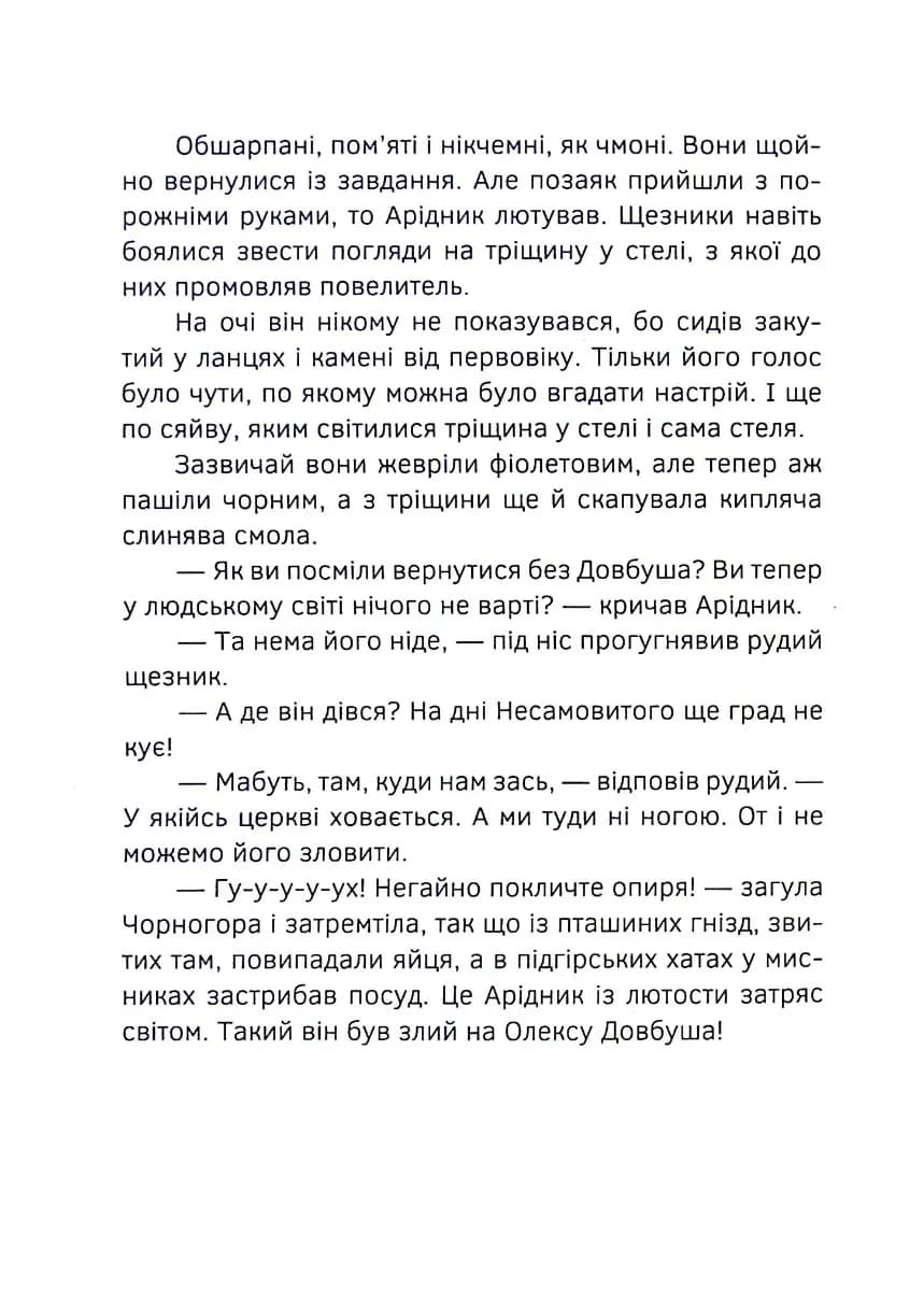 Олекса Довбуш. Книга 3. Кров опиря — мініатюра 6