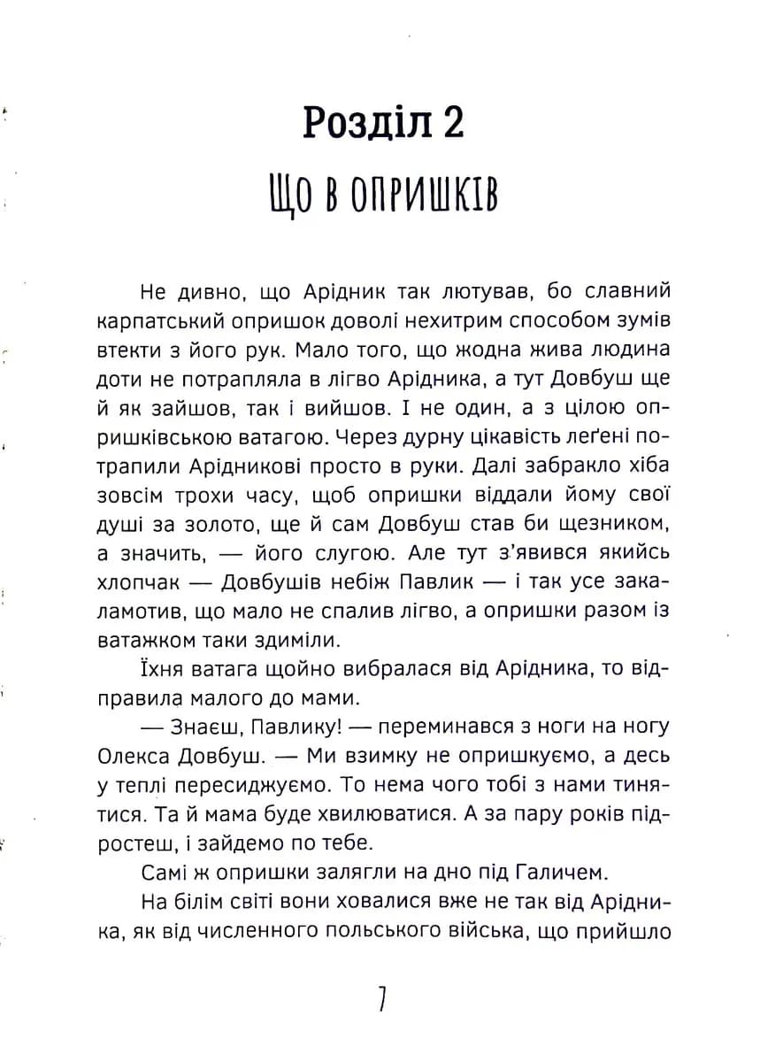 Олекса Довбуш. Книга 3. Кров опиря — мініатюра 7