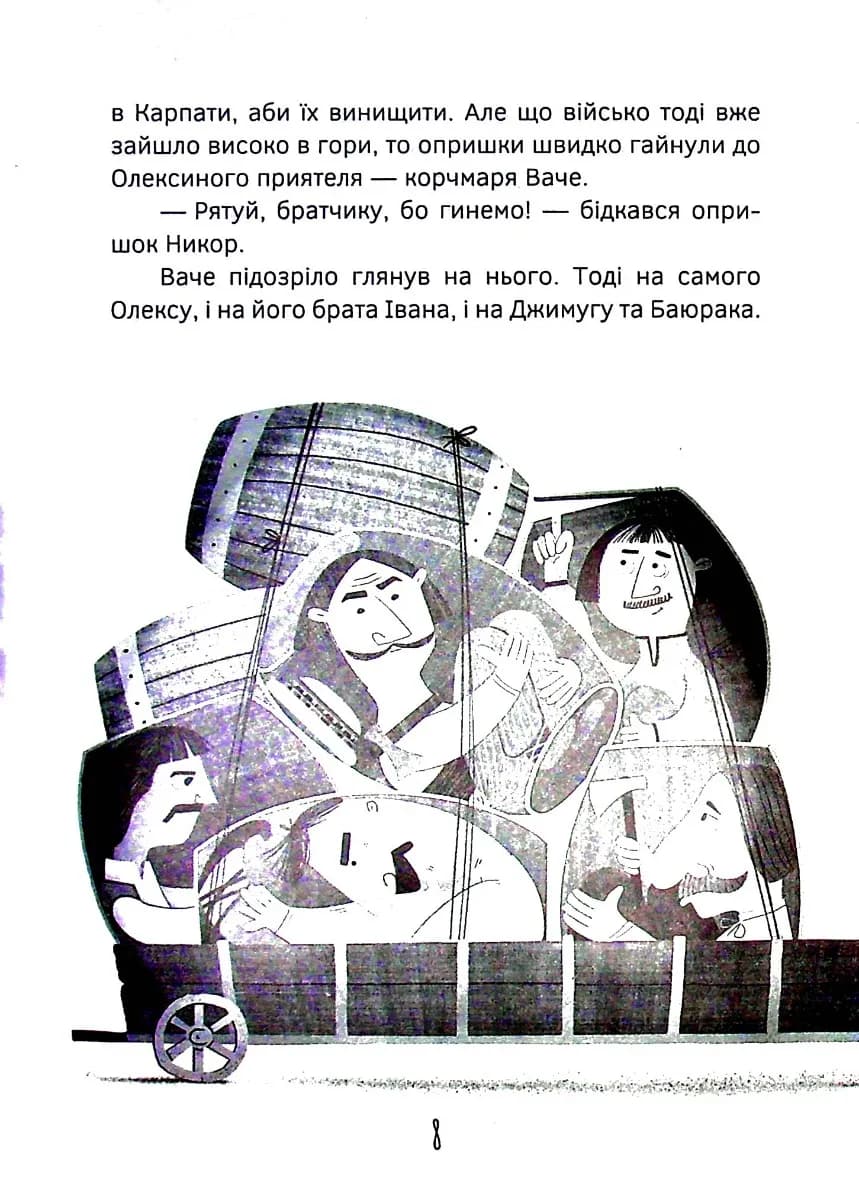 Олекса Довбуш. Книга 3. Кров опиря — мініатюра 8