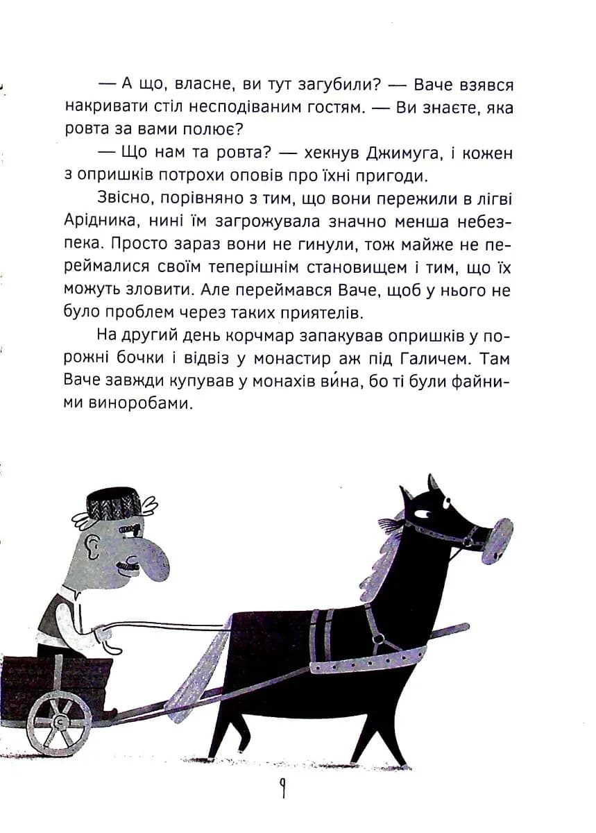 Олекса Довбуш. Книга 3. Кров опиря — мініатюра 9