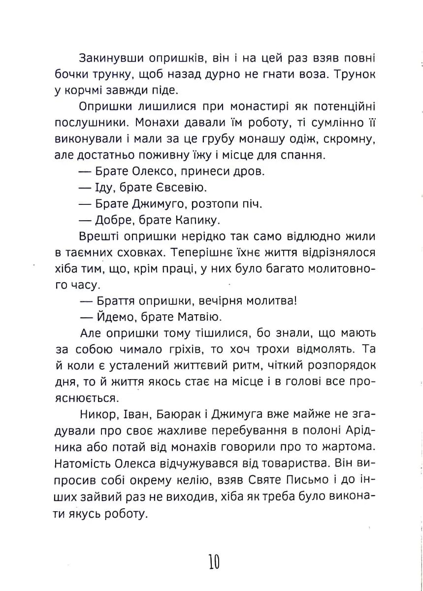 Олекса Довбуш. Книга 3. Кров опиря — мініатюра 10