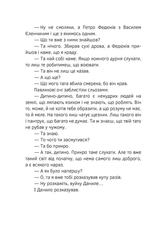 Олекса Довбуш. Лігво Арідника — мініатюра 5