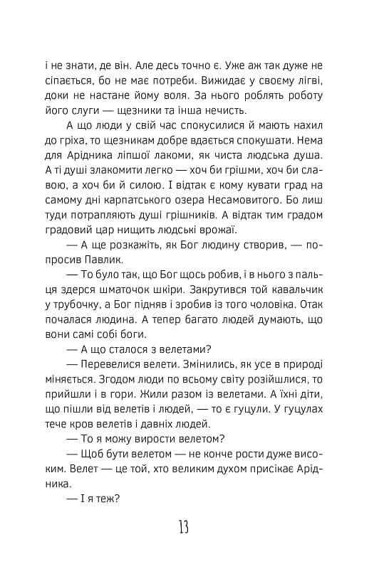 Олекса Довбуш. Лігво Арідника — мініатюра 10