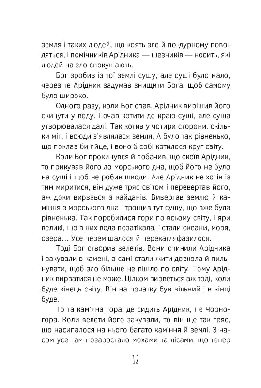 Олекса Довбуш. Лігво Арідника — мініатюра 9