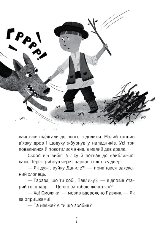 Олекса Довбуш. Лігво Арідника — мініатюра 4