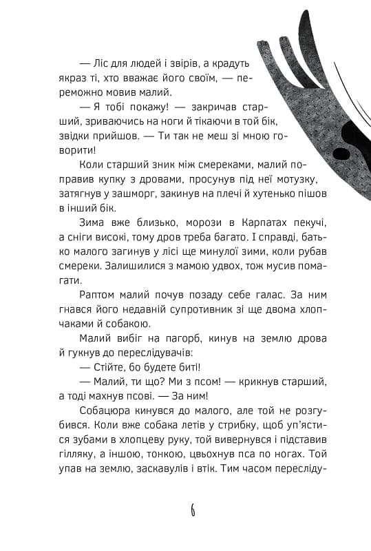 Олекса Довбуш. Лігво Арідника — мініатюра 3