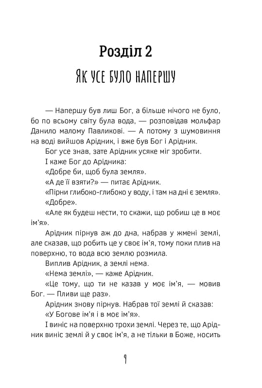 Олекса Довбуш. Лігво Арідника — мініатюра 6