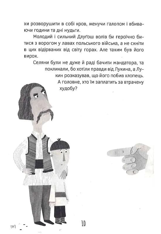 Олекса Довбуш. Таємниця Сили — мініатюра 5