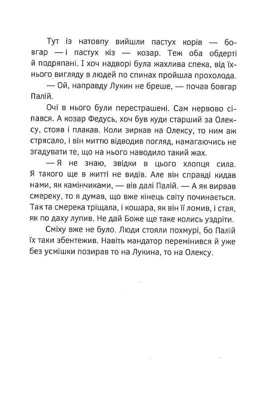 Олекса Довбуш. Таємниця Сили — мініатюра 10