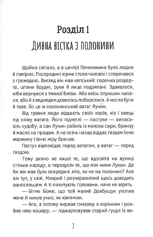 Олекса Довбуш. Таємниця Сили — мініатюра 2