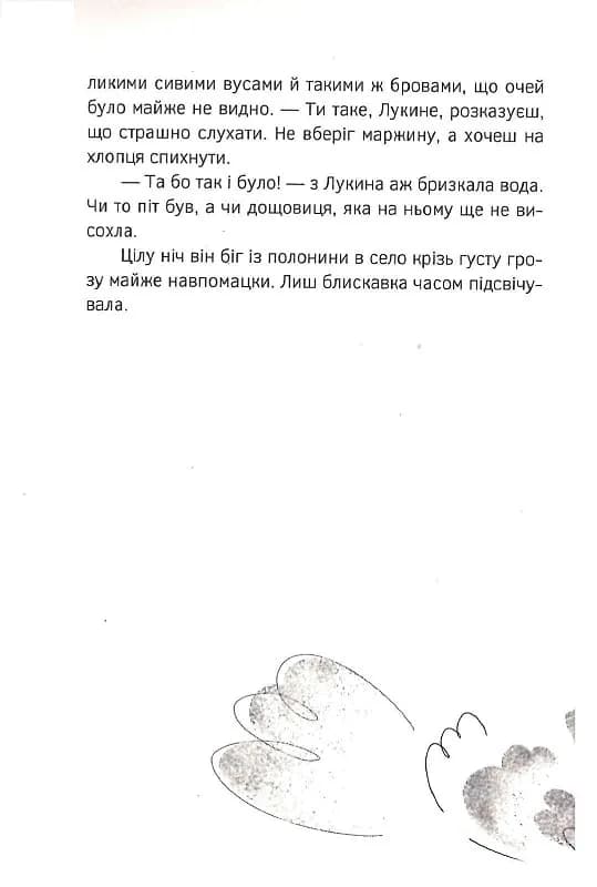 Олекса Довбуш. Таємниця Сили — мініатюра 3