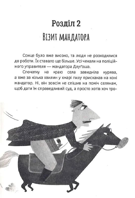 Олекса Довбуш. Таємниця Сили — мініатюра 4