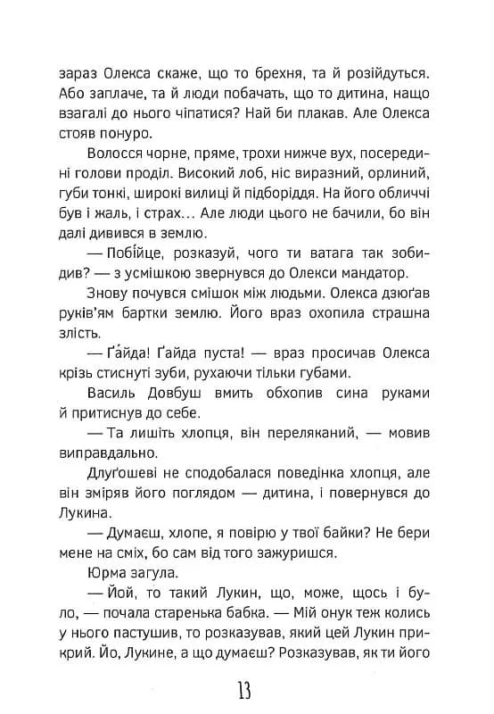 Олекса Довбуш. Таємниця Сили — мініатюра 8