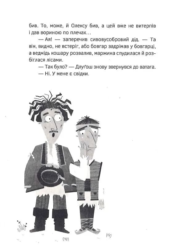 Олекса Довбуш. Таємниця Сили — мініатюра 9