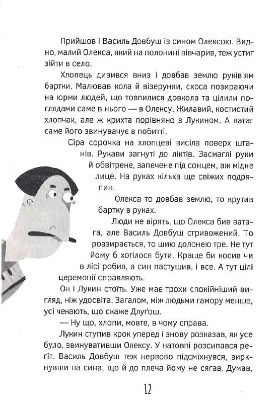 Олекса Довбуш. Таємниця Сили — мініатюра 7