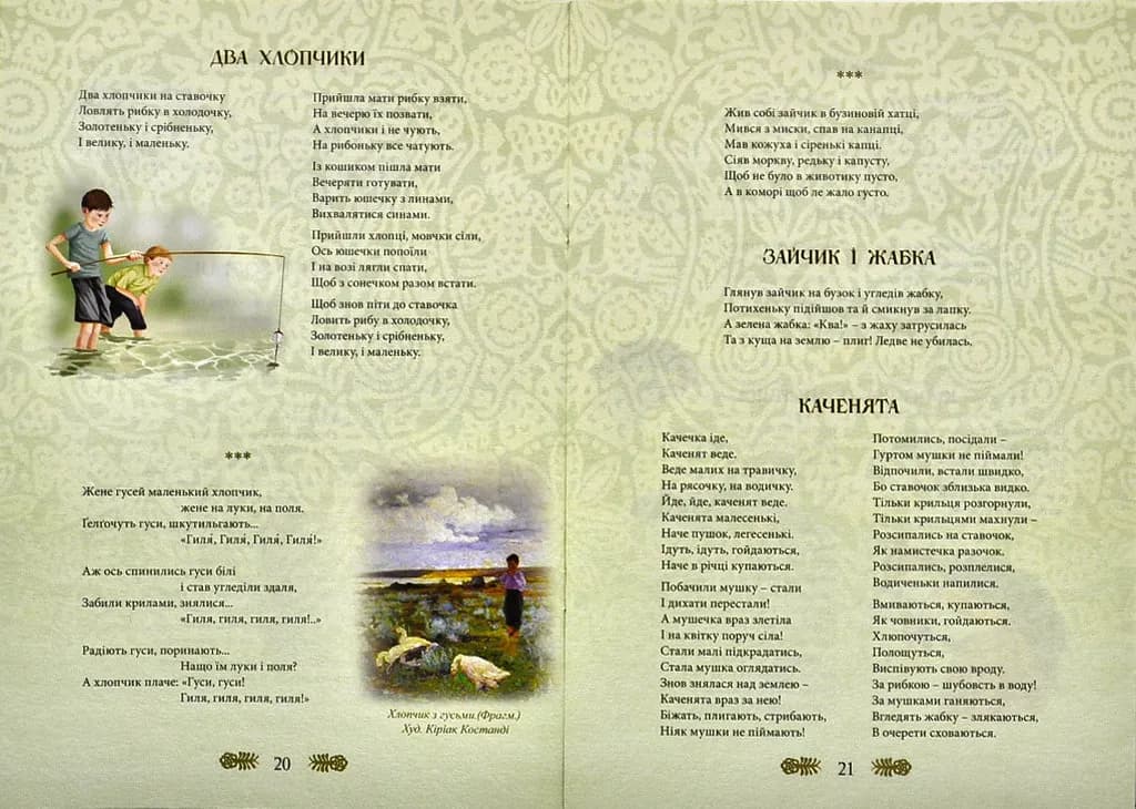 Олександр Олесь - дітям — мініатюра 4