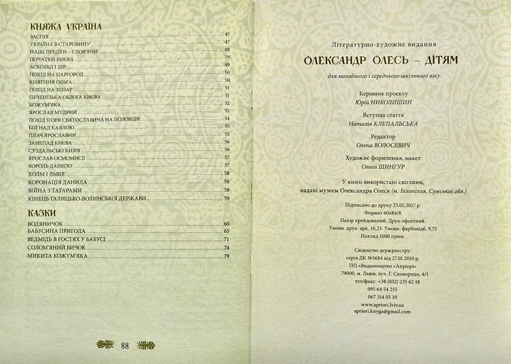 Олександр Олесь - дітям — мініатюра 6