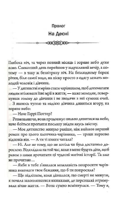 Оманливе коло — мініатюра 2
