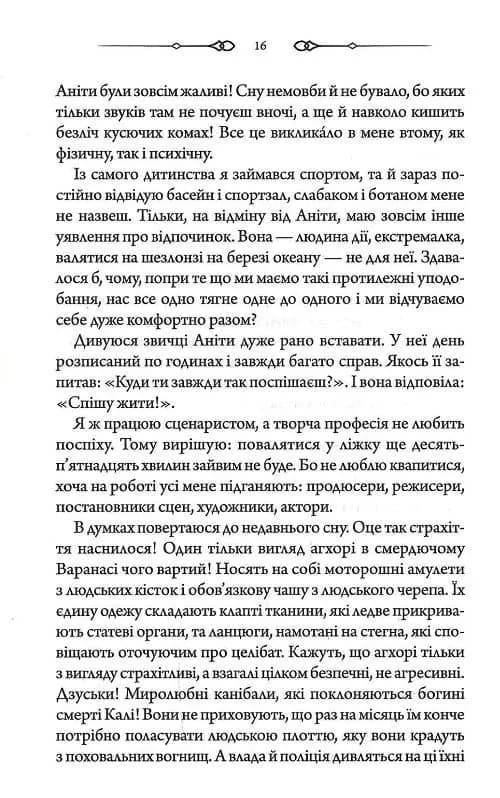 Оманливе коло — мініатюра 11
