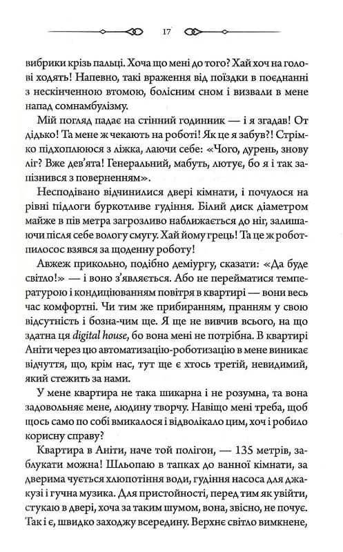 Оманливе коло — мініатюра 12