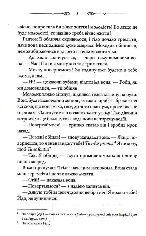 Оманливе коло — мініатюра 3