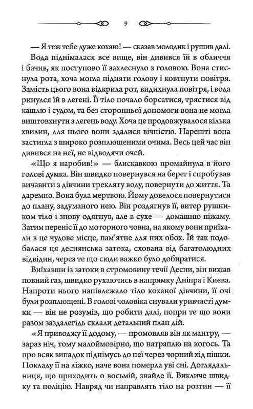 Оманливе коло — мініатюра 4