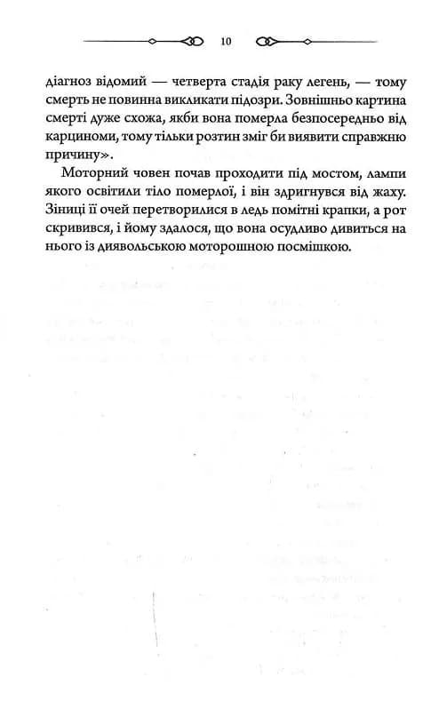 Оманливе коло — мініатюра 5