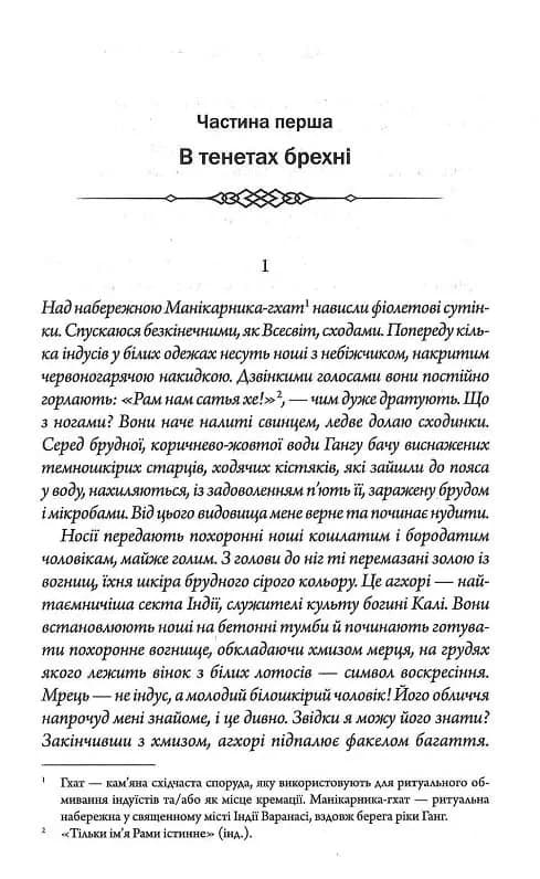 Оманливе коло — мініатюра 6