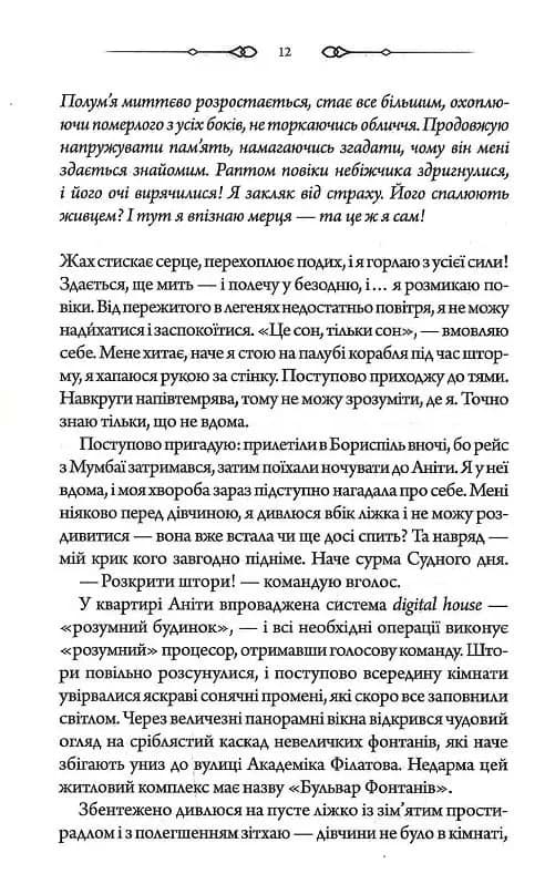 Оманливе коло — мініатюра 7