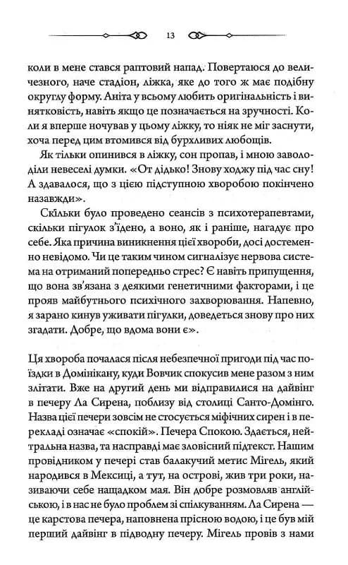 Оманливе коло — мініатюра 8