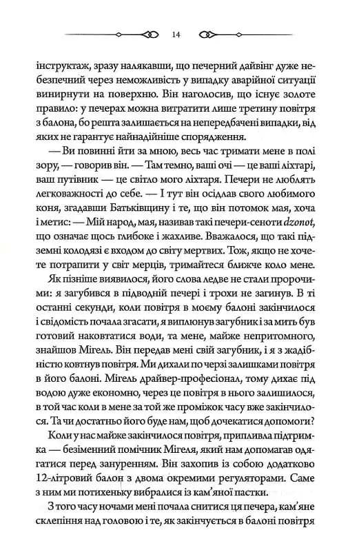 Оманливе коло — мініатюра 9